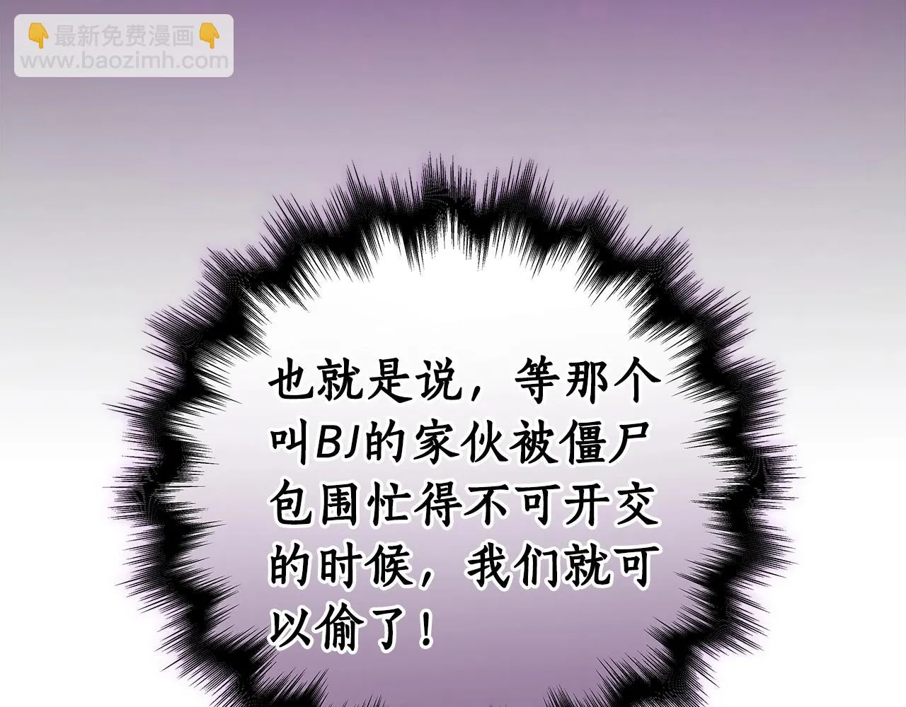 第21话 拿稳首杀 第68页