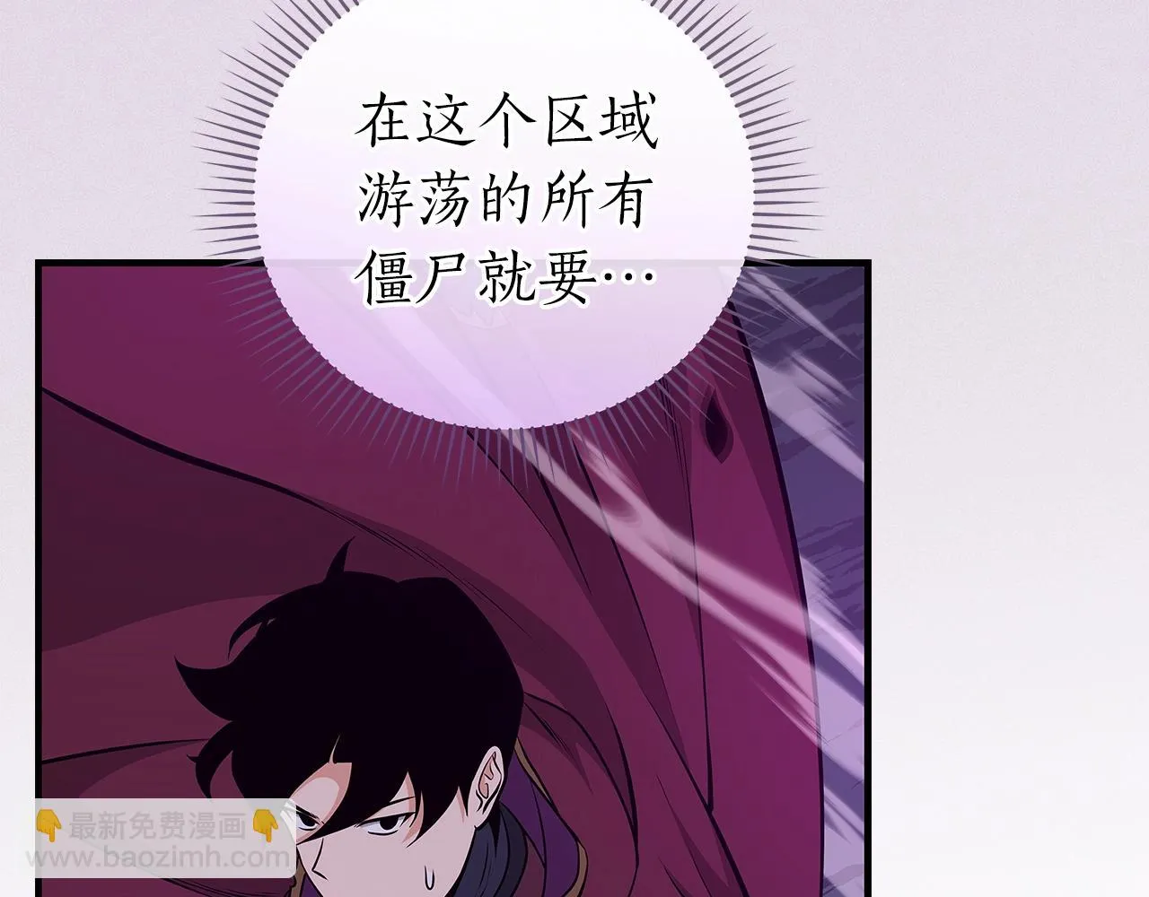 第21话 拿稳首杀 第73页