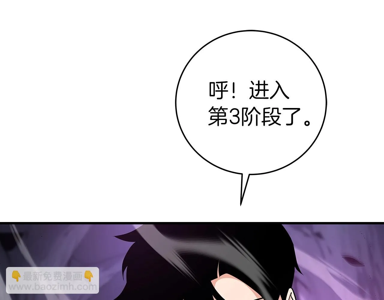 第21话 拿稳首杀 第75页