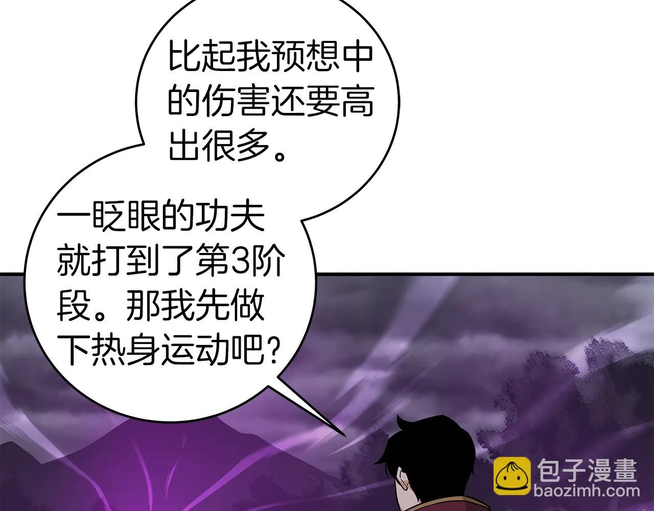 第21话 拿稳首杀 第77页