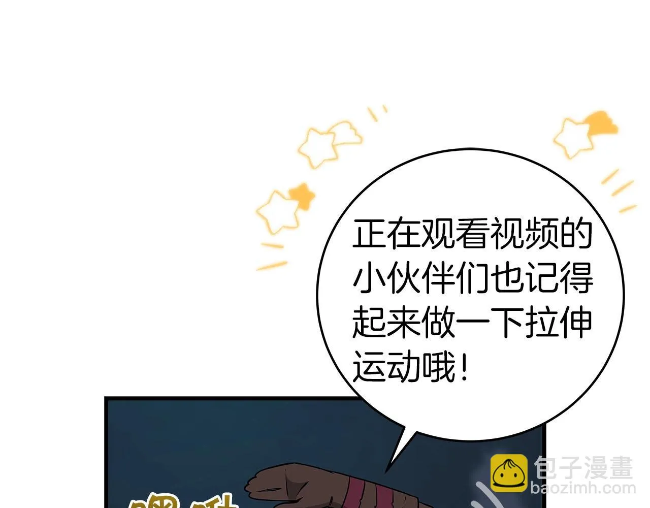 第21话 拿稳首杀 第79页