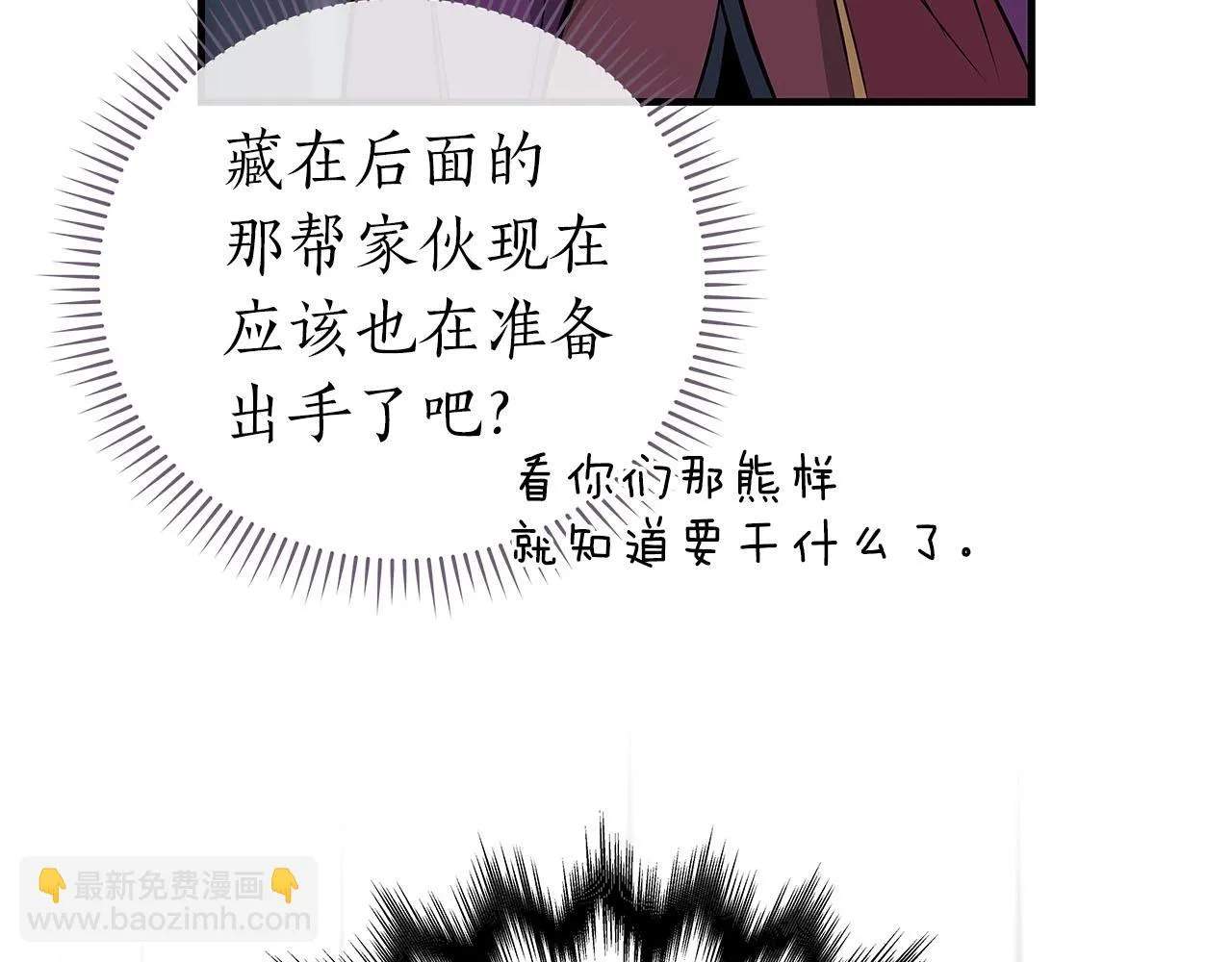 第21话 拿稳首杀 第81页