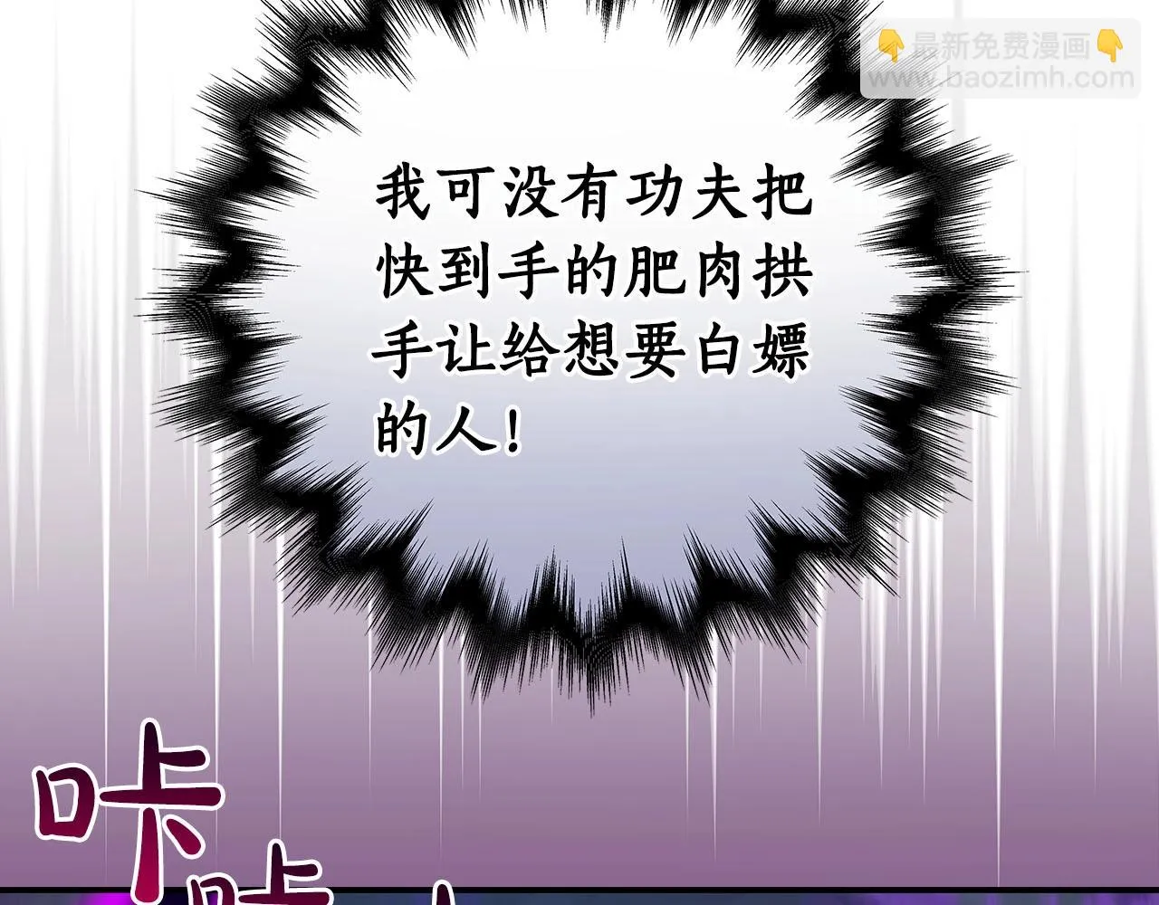 第21话 拿稳首杀 第82页