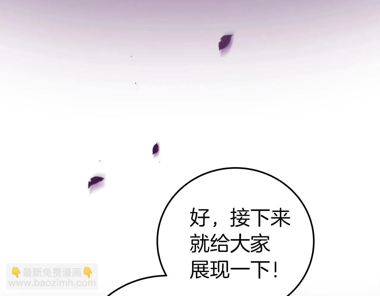 第21话 拿稳首杀 第84页