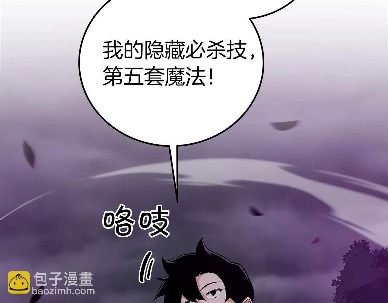 第21话 拿稳首杀 第85页