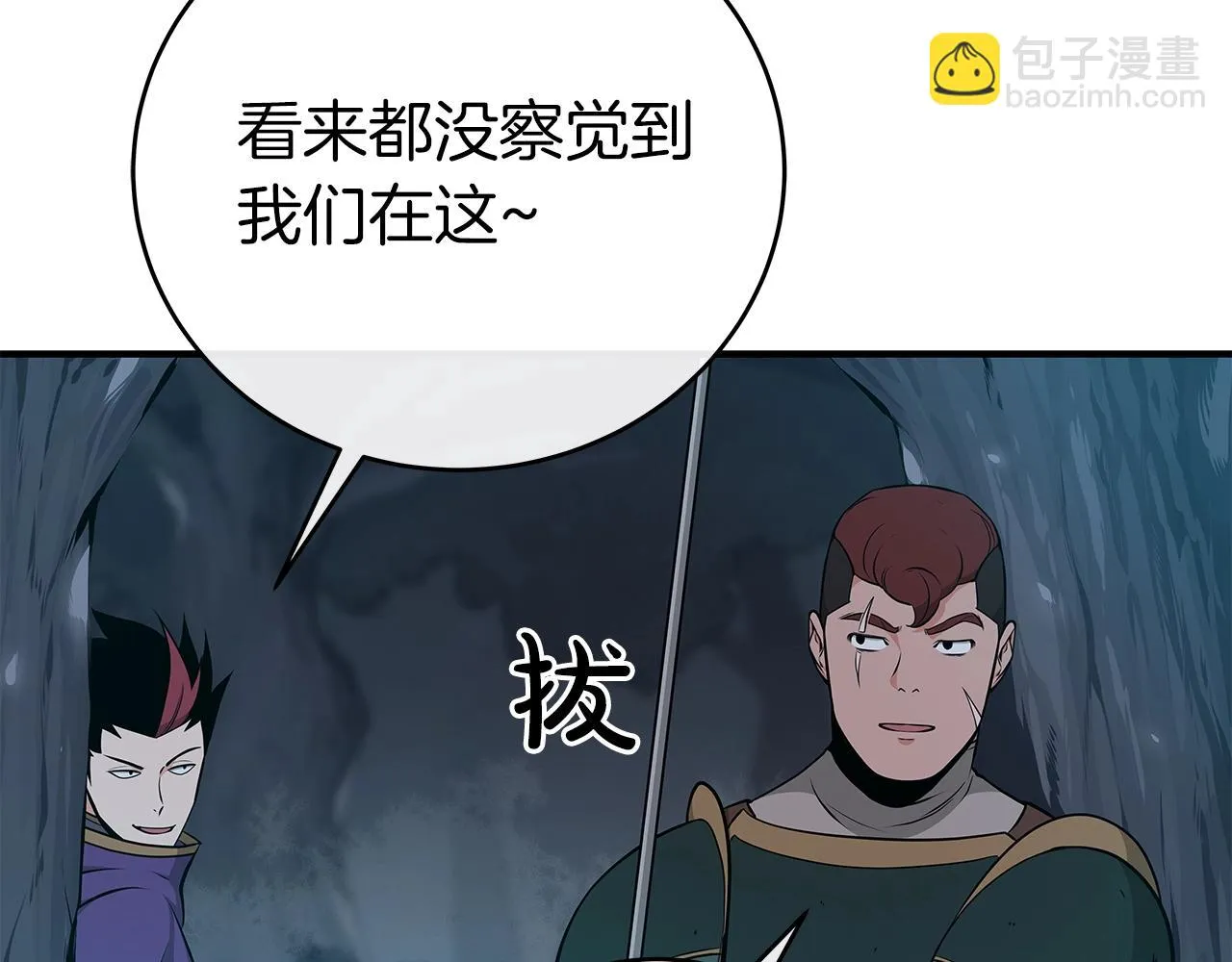 第21话 拿稳首杀 第90页
