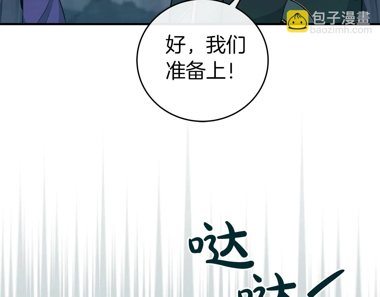 第21话 拿稳首杀 第91页
