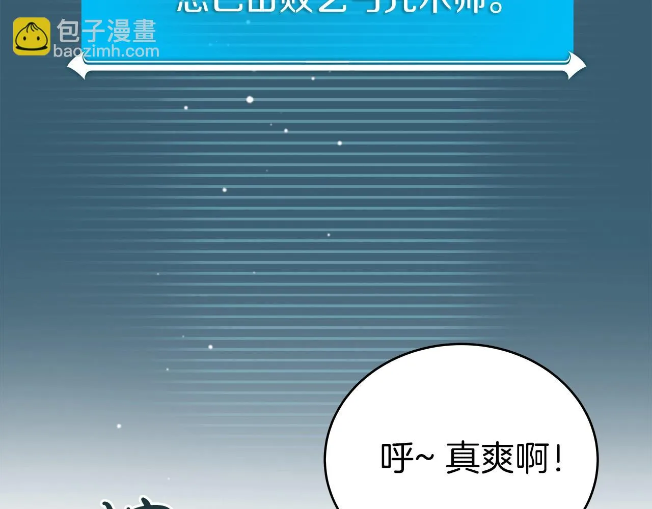 第21话 拿稳首杀 第111页