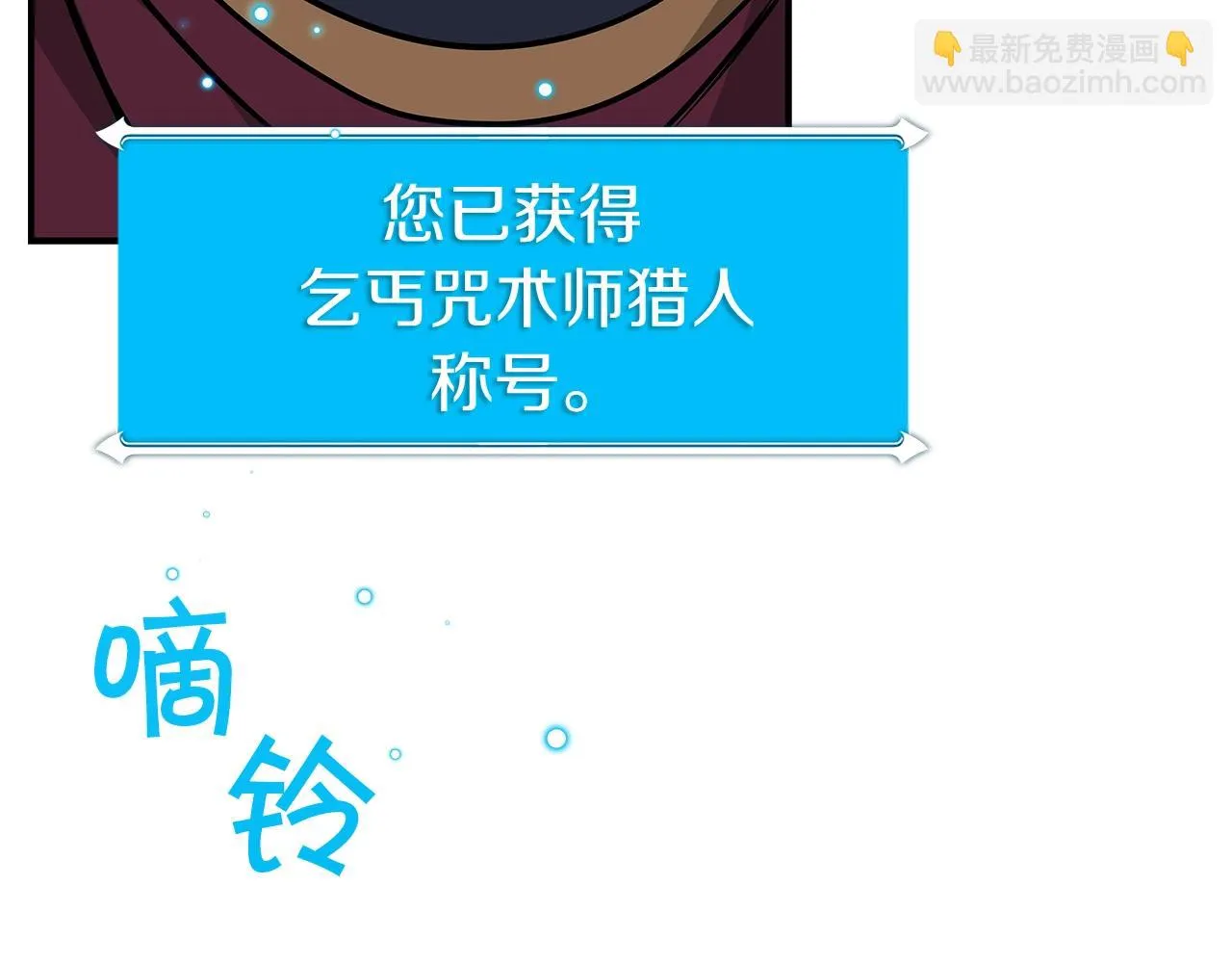 第21话 拿稳首杀 第113页