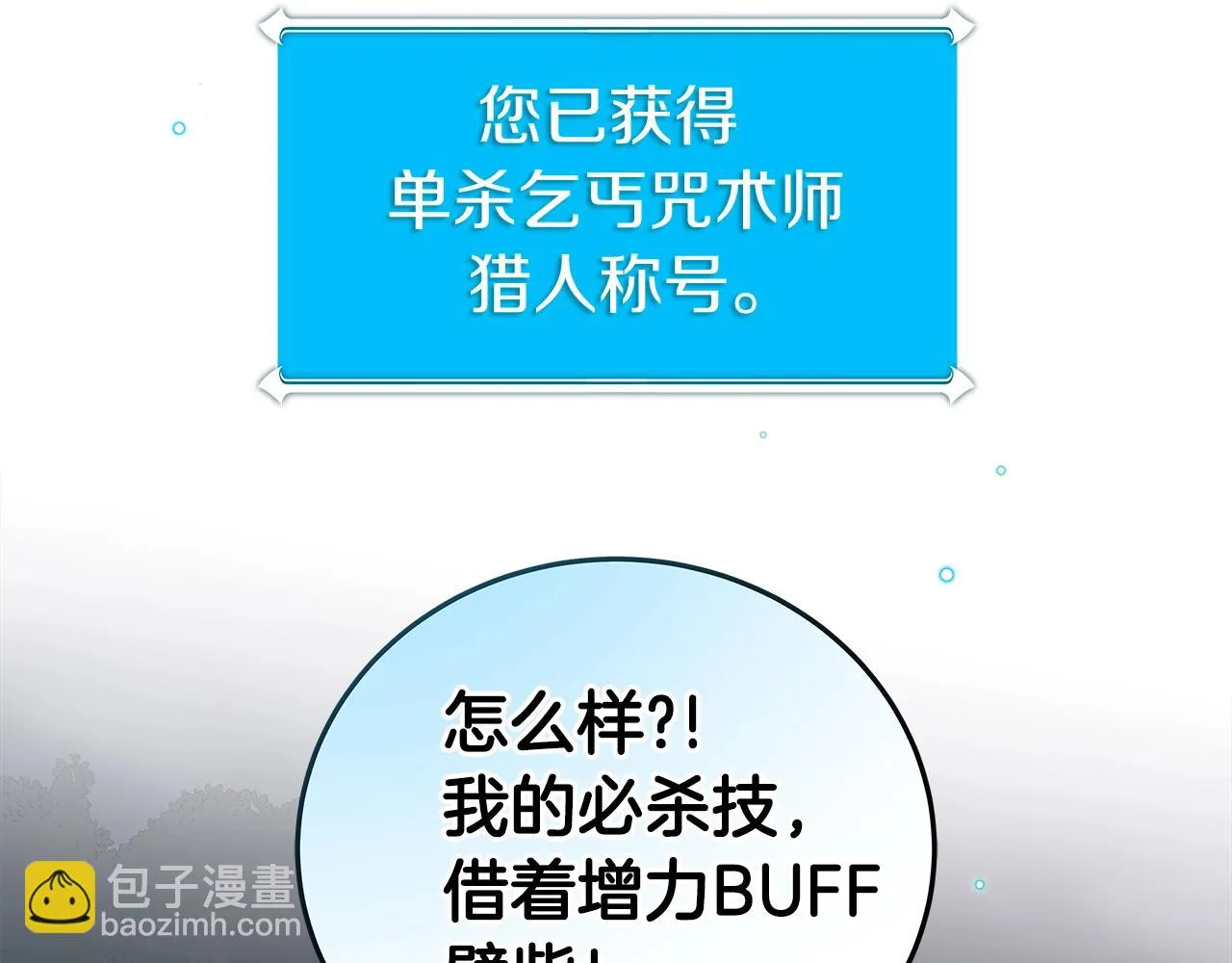 第21话 拿稳首杀 第114页