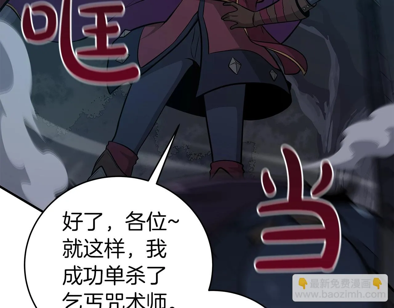 第21话 拿稳首杀 第116页