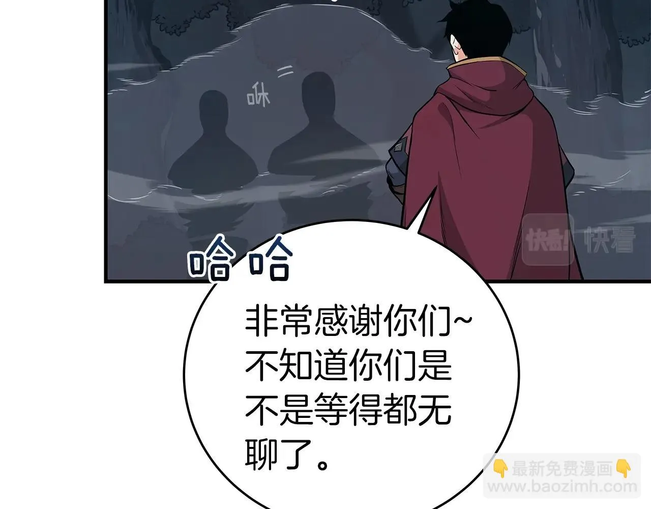 第21话 拿稳首杀 第120页