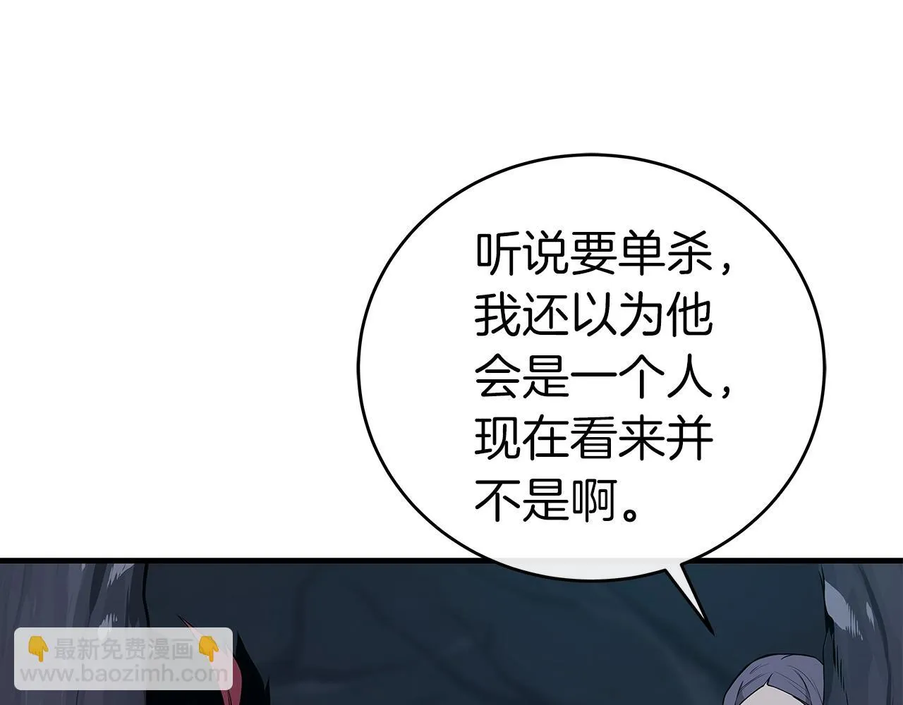 第21话 拿稳首杀 第125页