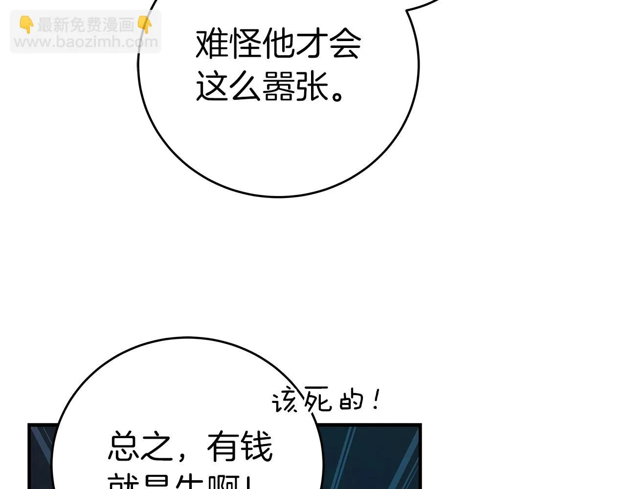 第21话 拿稳首杀 第127页