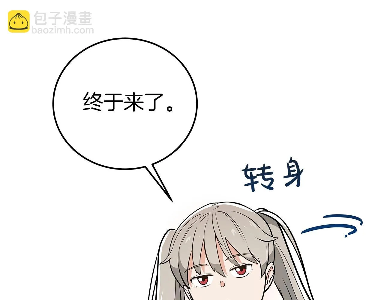 第21话 拿稳首杀 第138页