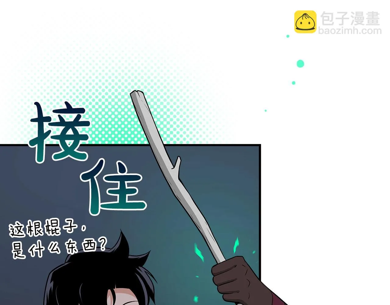 第21话 拿稳首杀 第172页