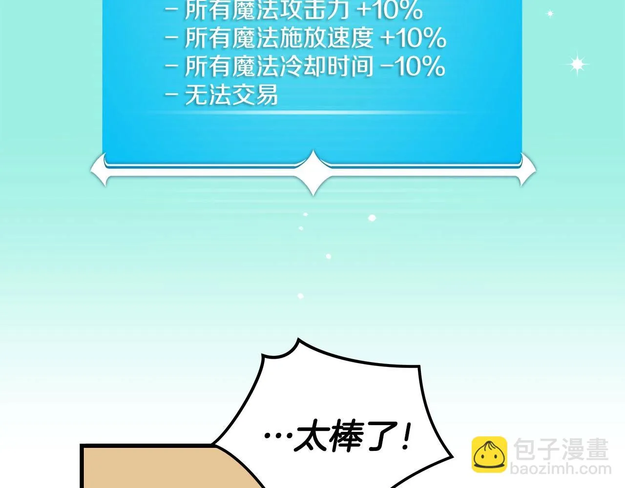 第21话 拿稳首杀 第175页
