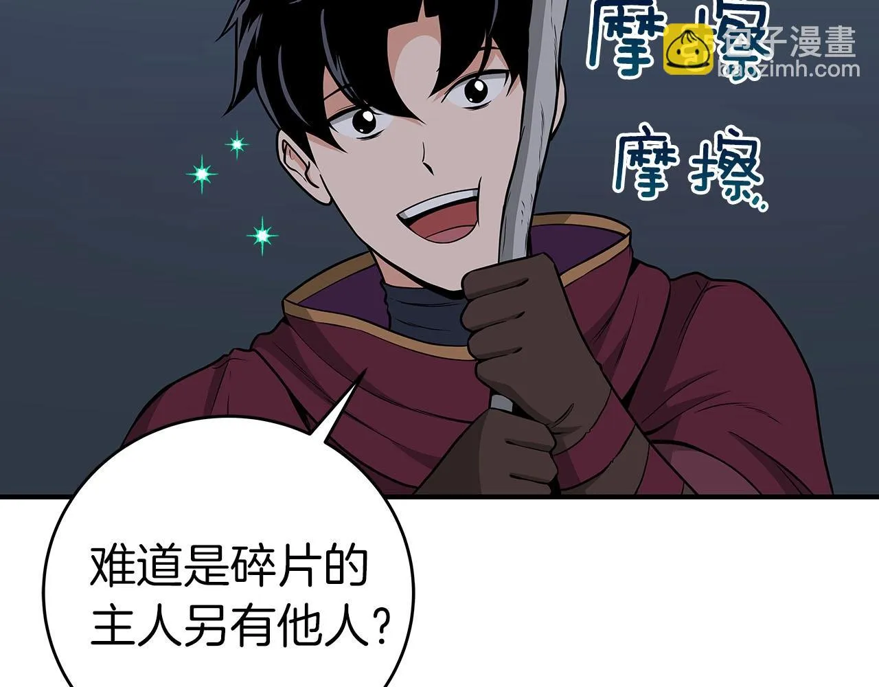 第21话 拿稳首杀 第180页