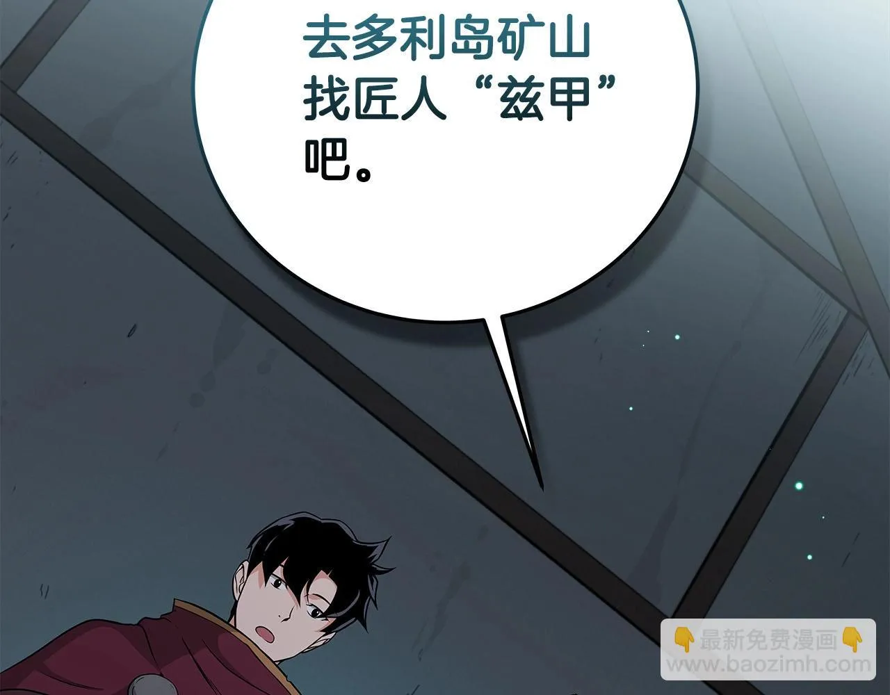 第21话 拿稳首杀 第187页