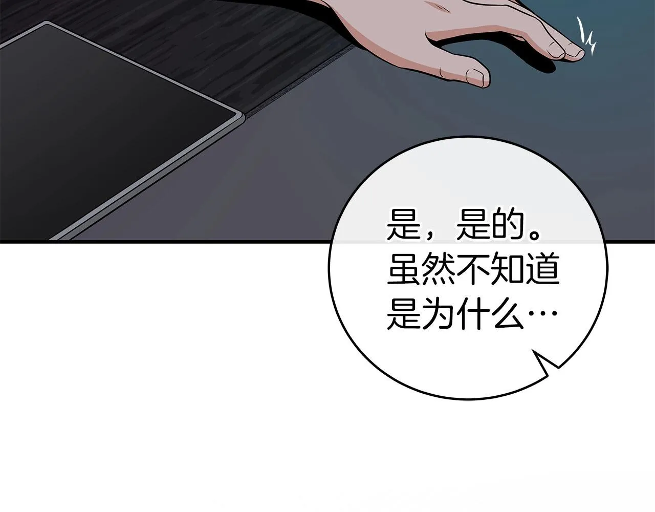 第22话 金色传说 第18页