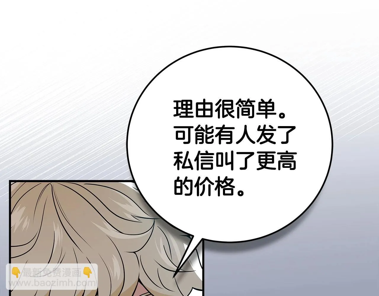第22话 金色传说 第19页