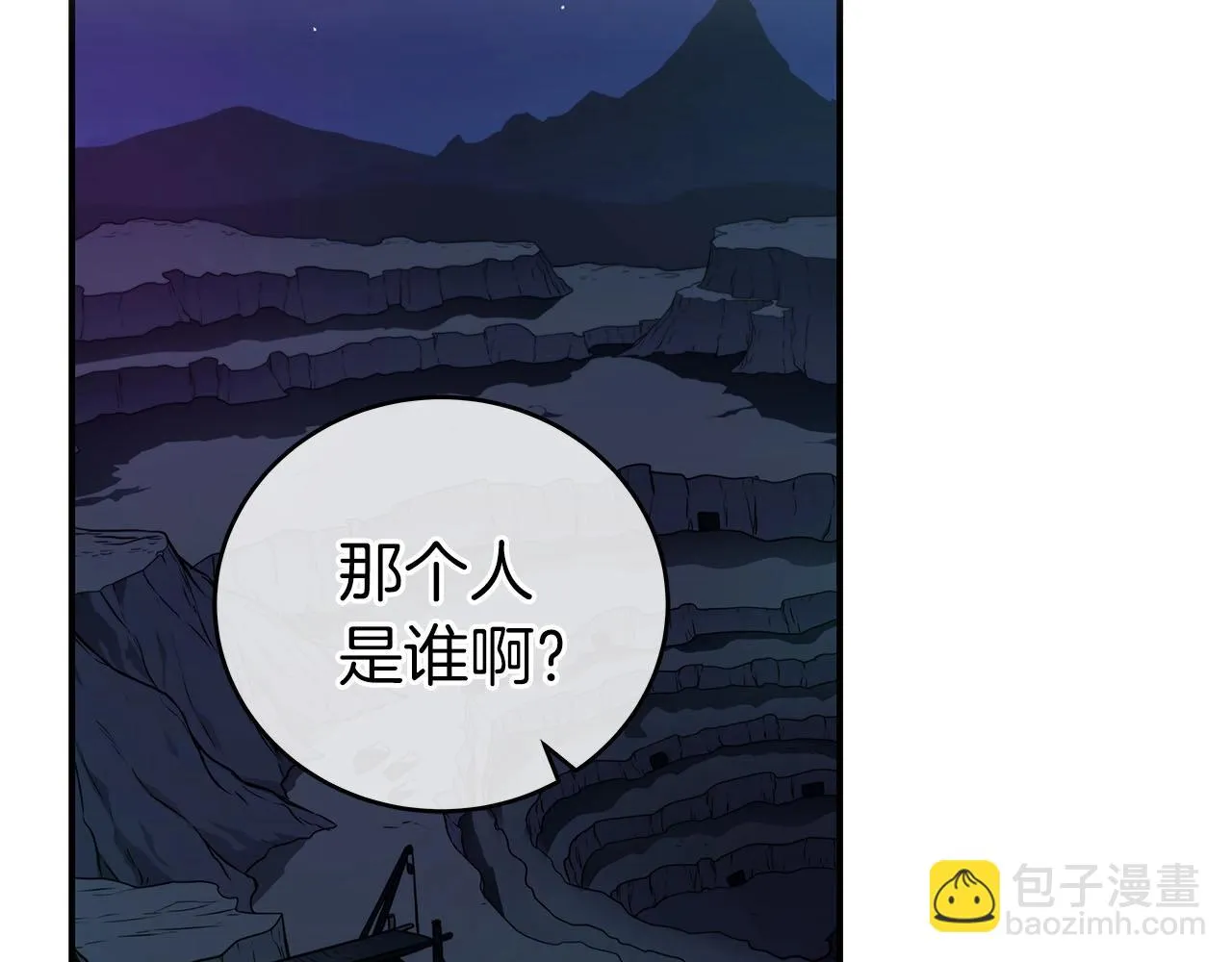 第23话 隐藏副本 第2页