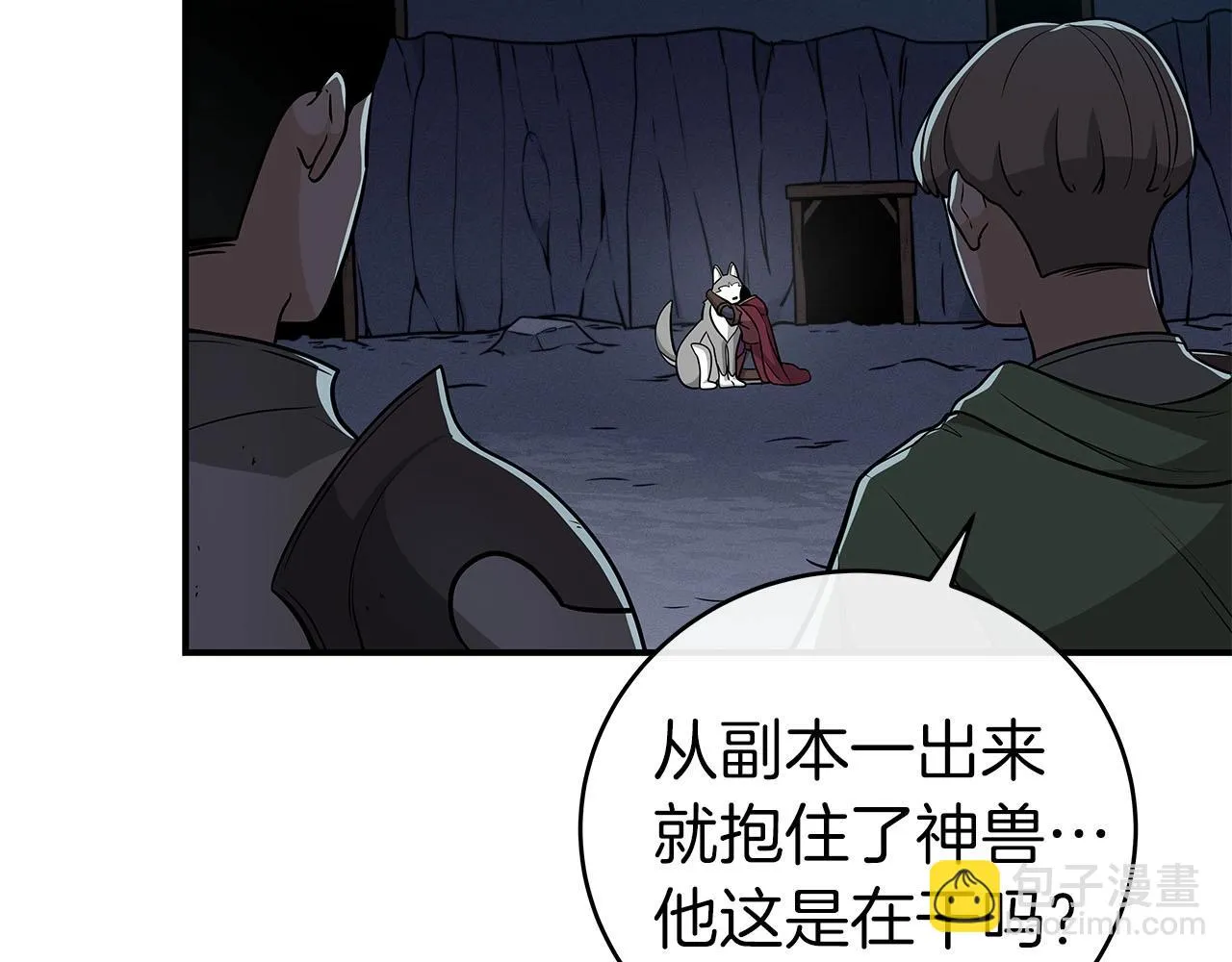 第23话 隐藏副本 第4页