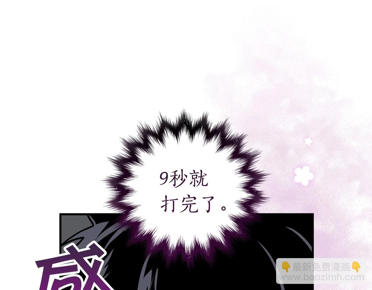第23话 隐藏副本 第7页