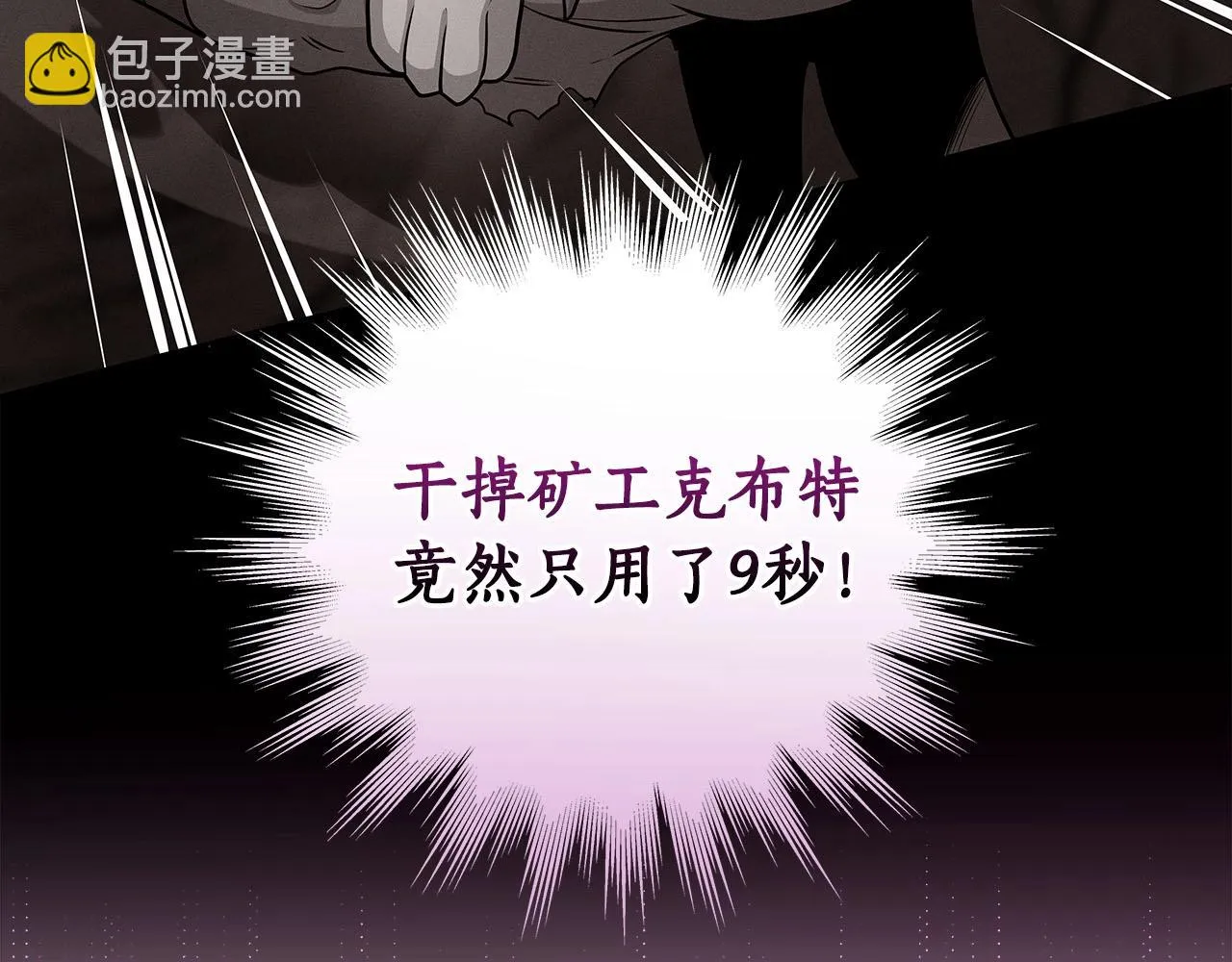 第23话 隐藏副本 第11页
