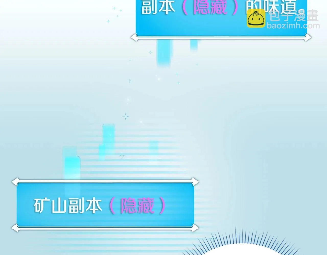 第23话 隐藏副本 第17页