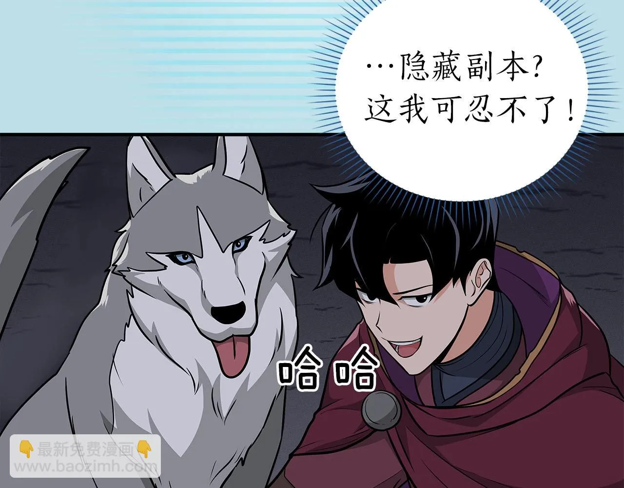 第23话 隐藏副本 第18页