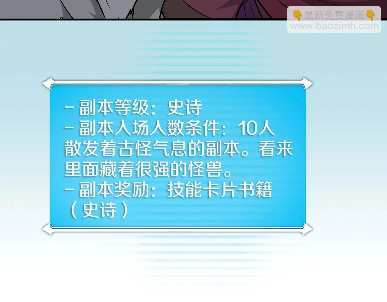 第23话 隐藏副本 第19页