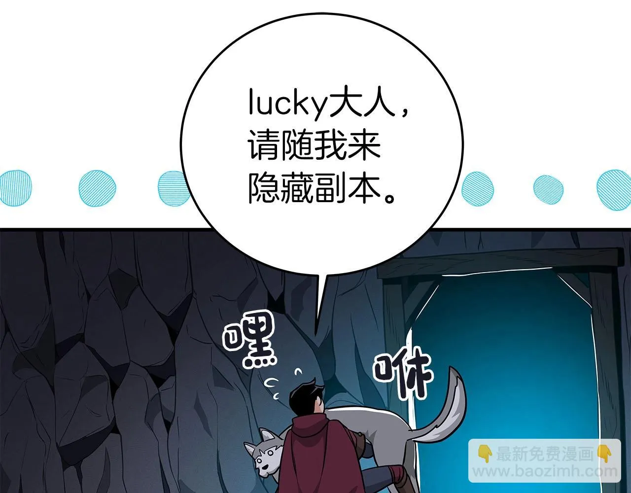 第23话 隐藏副本 第21页