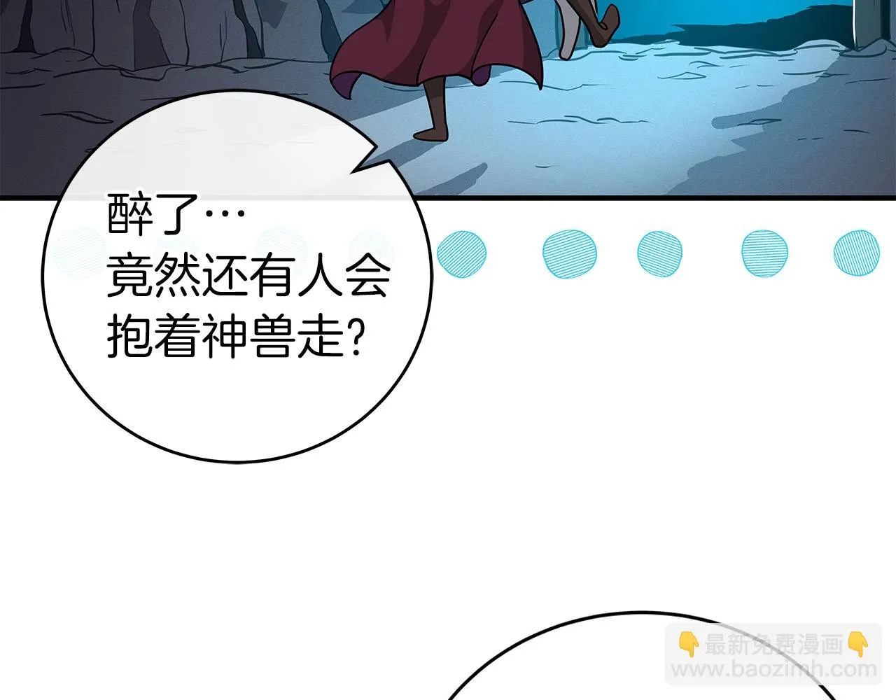 第23话 隐藏副本 第22页