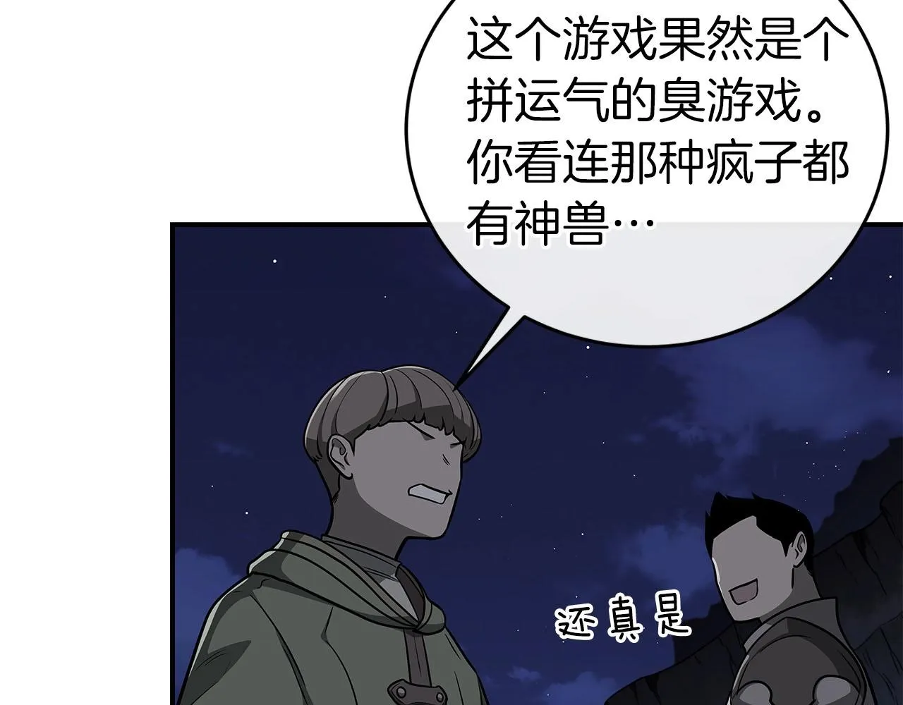 第23话 隐藏副本 第23页