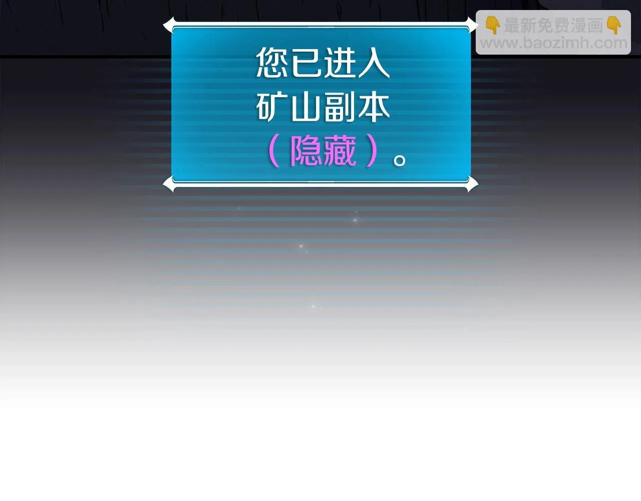 第23话 隐藏副本 第26页