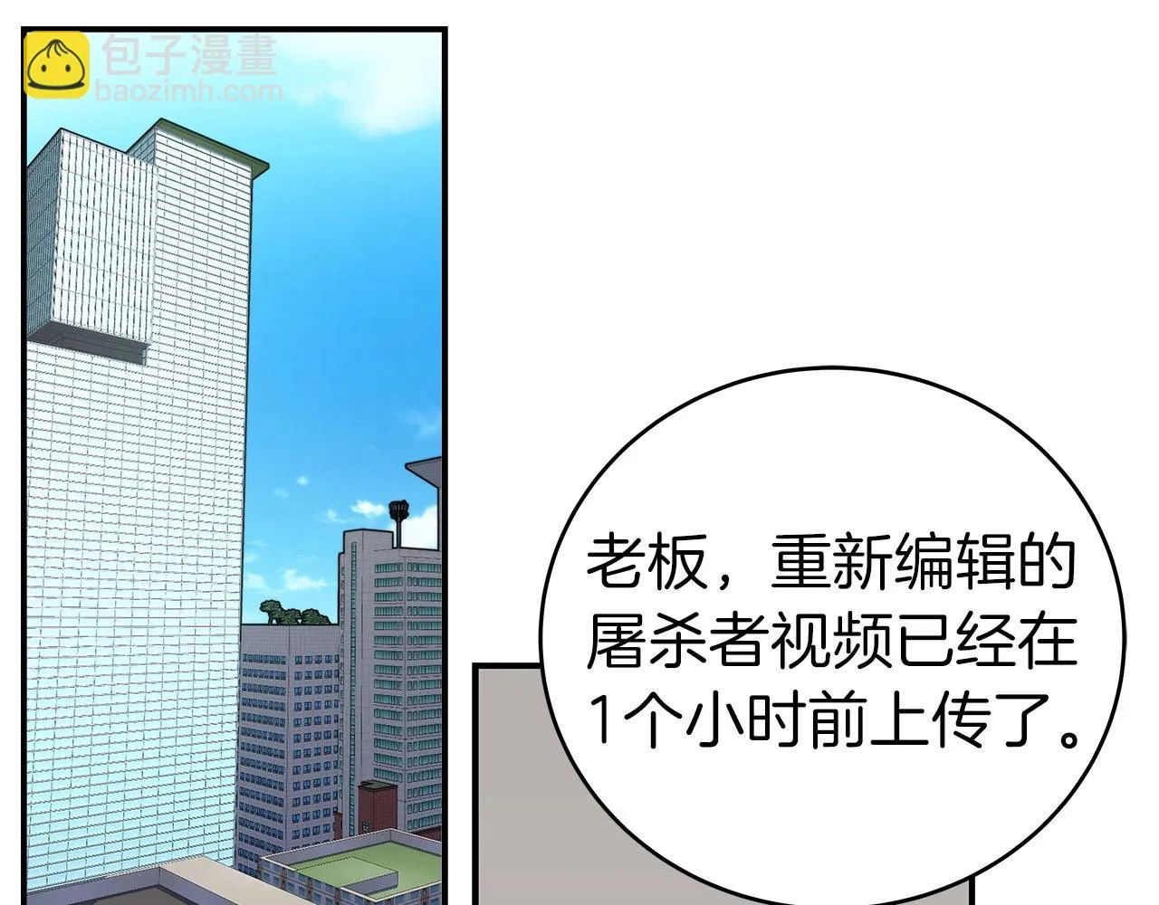 第23话 隐藏副本 第30页