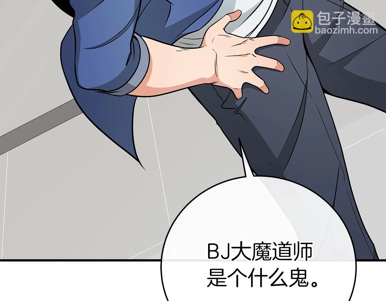 第23话 隐藏副本 第35页