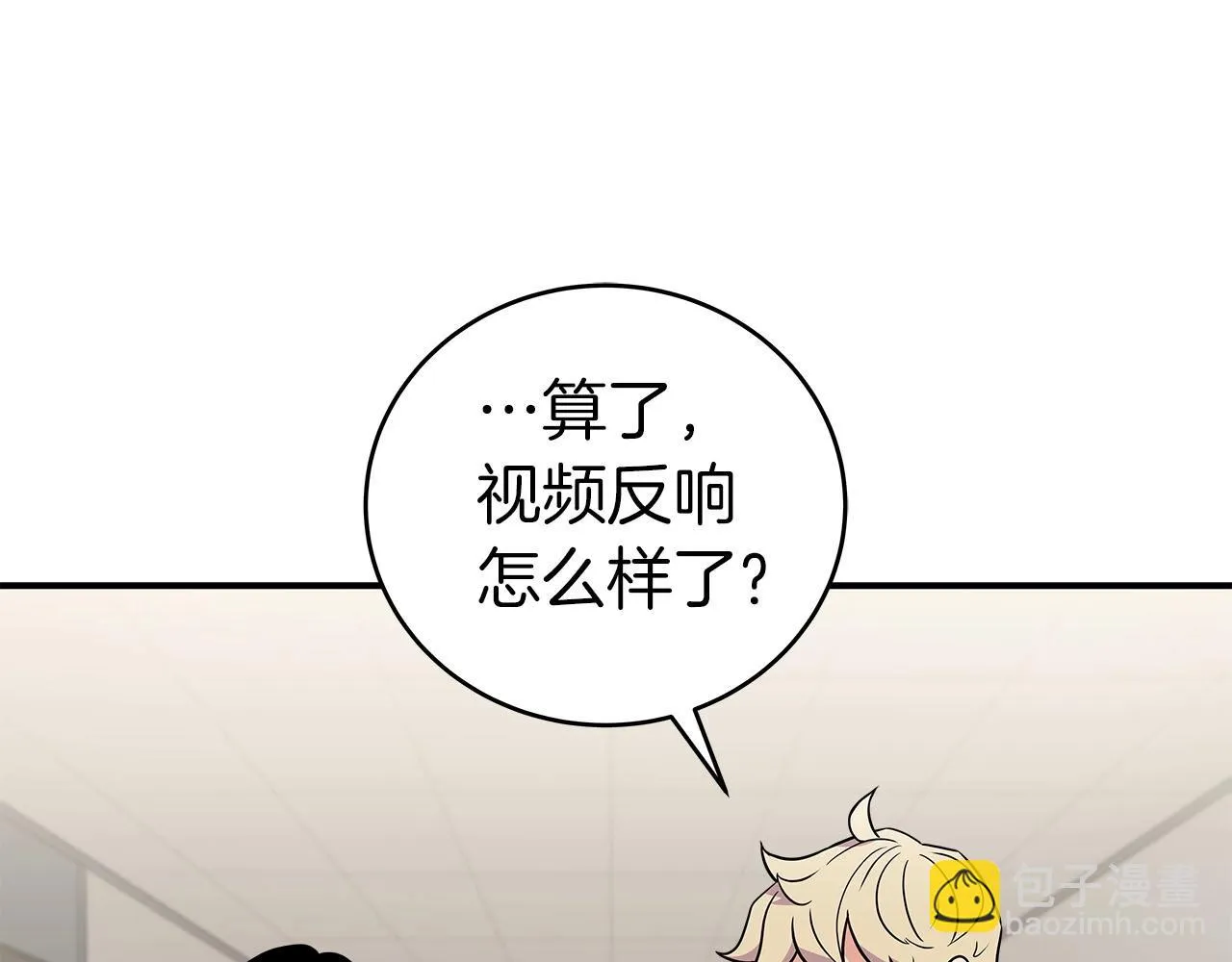 第23话 隐藏副本 第37页