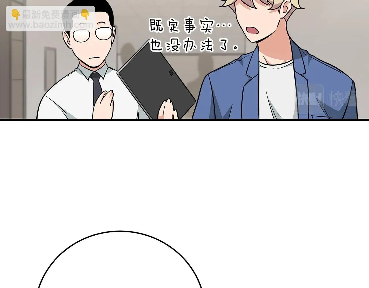 第23话 隐藏副本 第38页