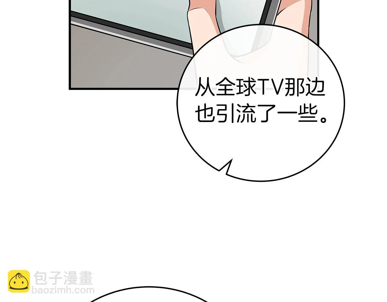 第23话 隐藏副本 第40页