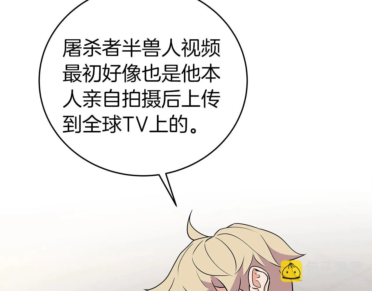 第23话 隐藏副本 第41页