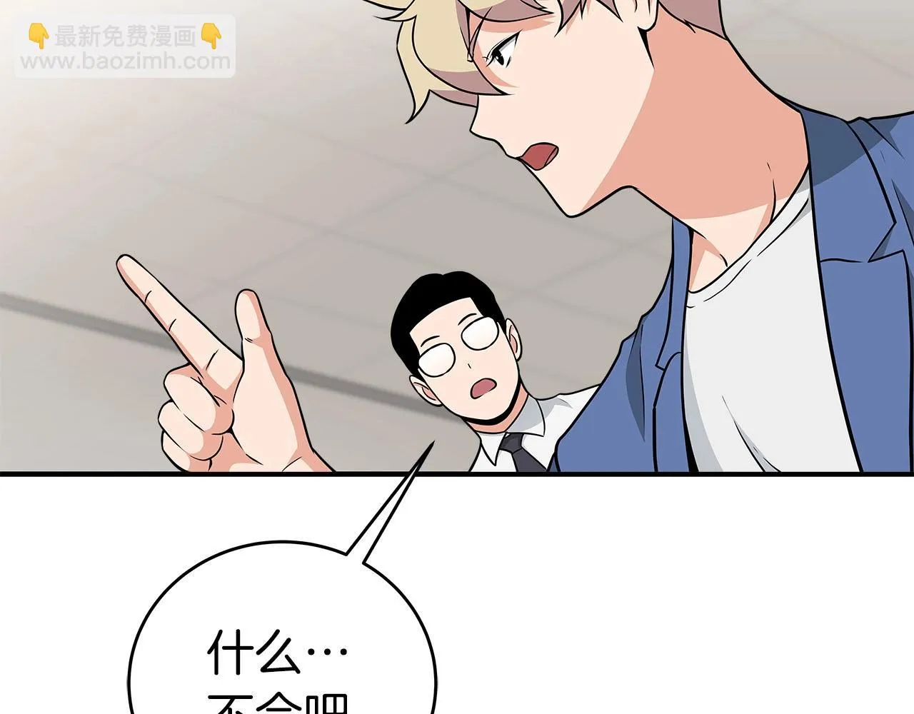 第23话 隐藏副本 第42页