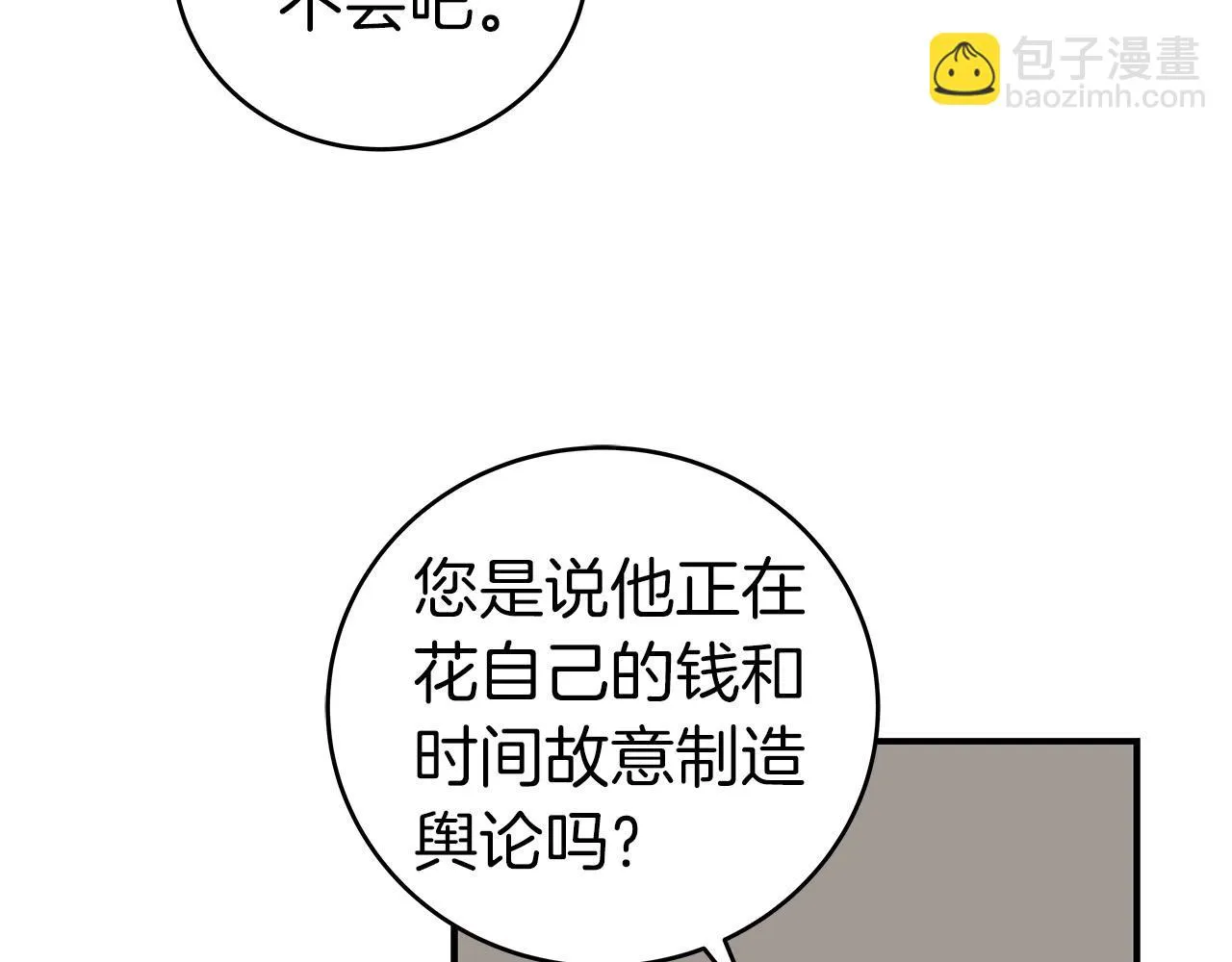 第23话 隐藏副本 第43页