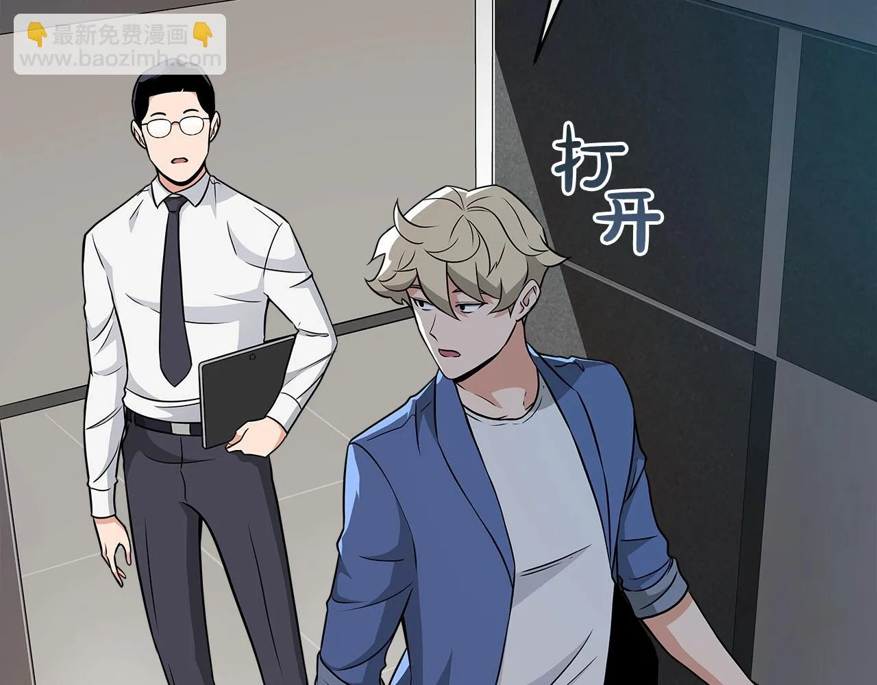 第23话 隐藏副本 第46页