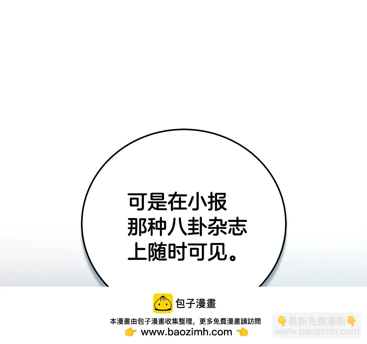 第23话 隐藏副本 第50页