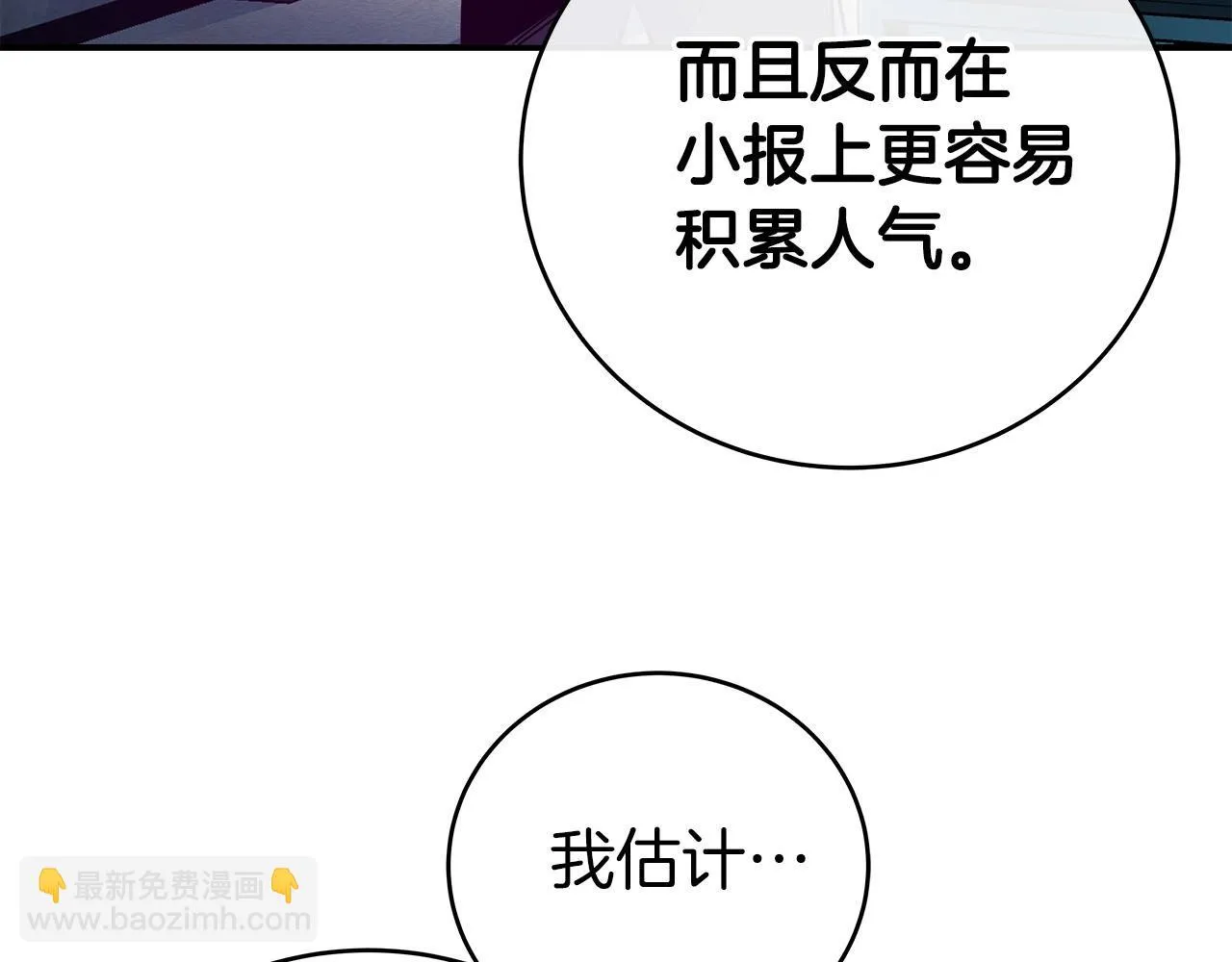 第23话 隐藏副本 第53页
