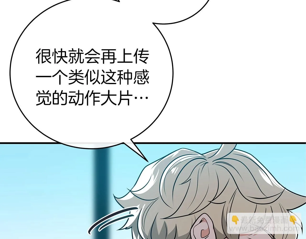第23话 隐藏副本 第54页