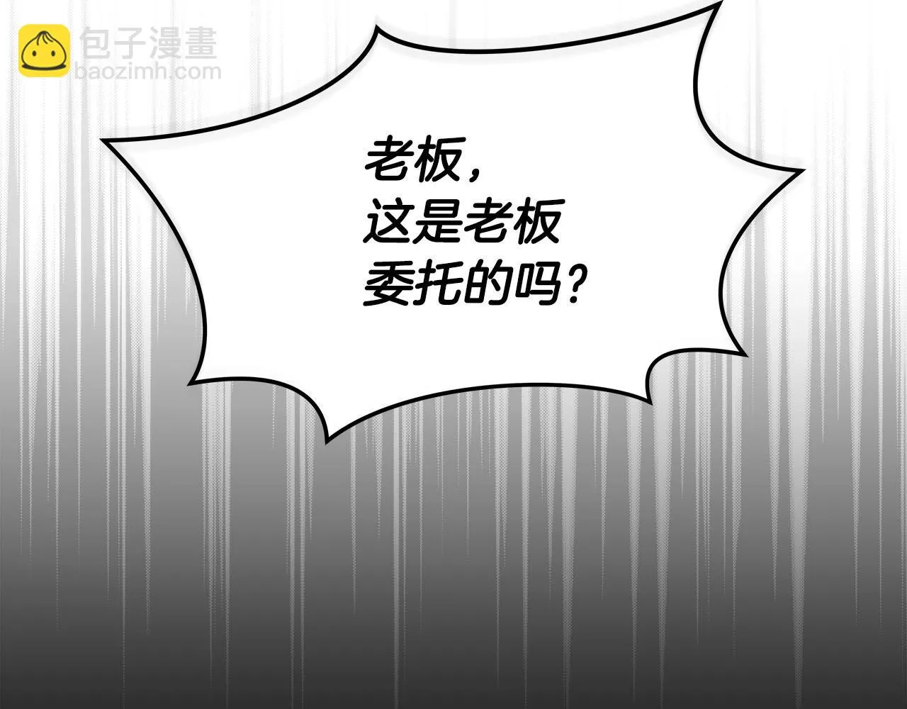 第23话 隐藏副本 第61页