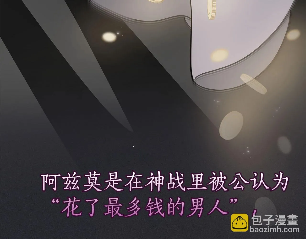 第23话 隐藏副本 第71页